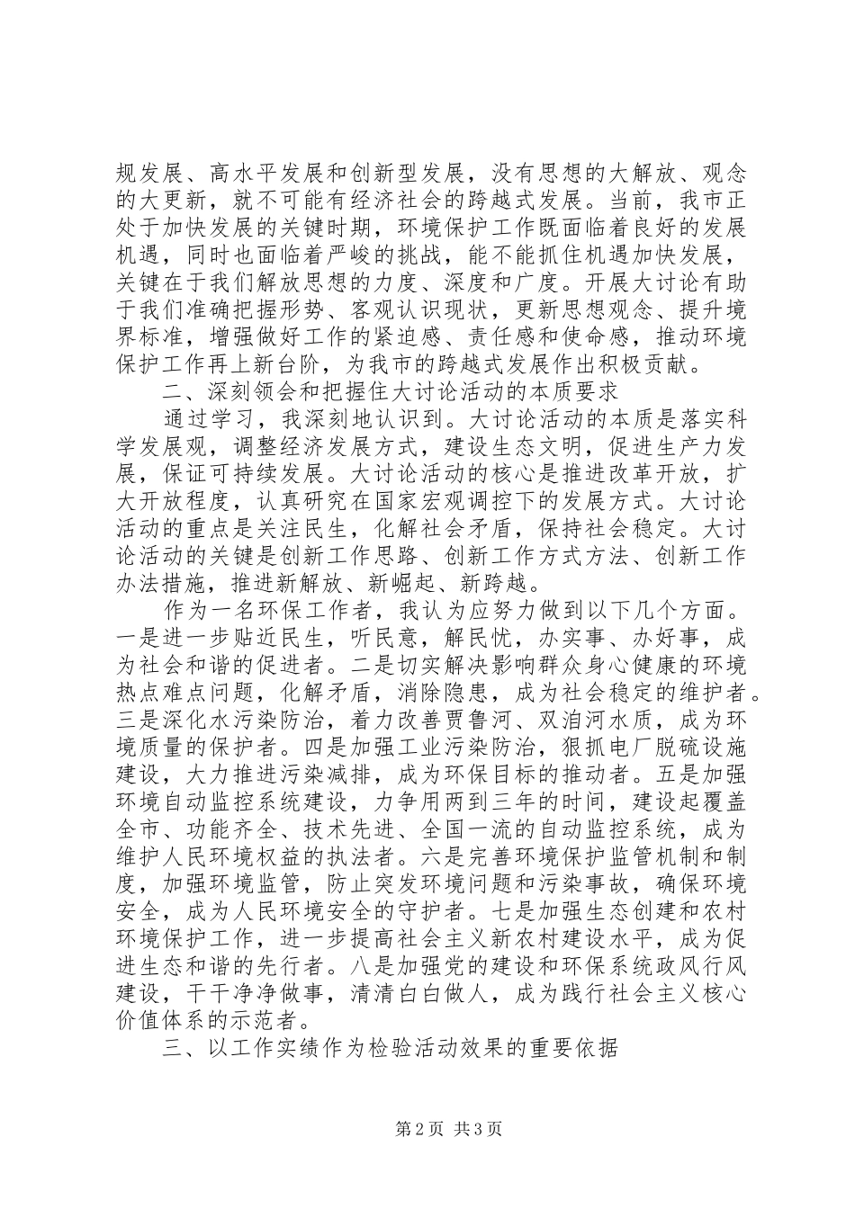 全民学习解放思想交流心得体会_第2页