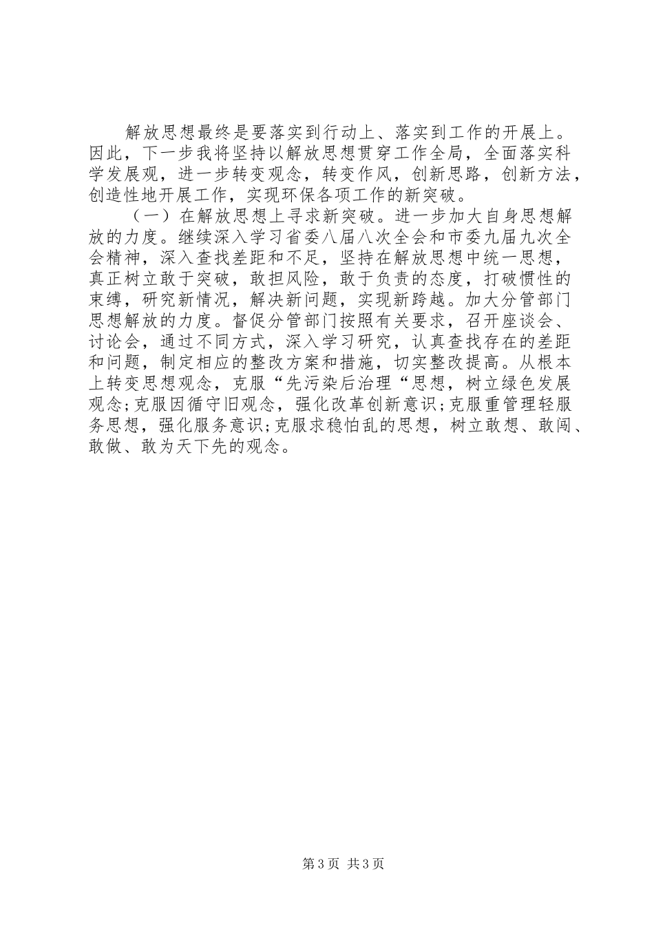 全民学习解放思想交流心得体会_第3页