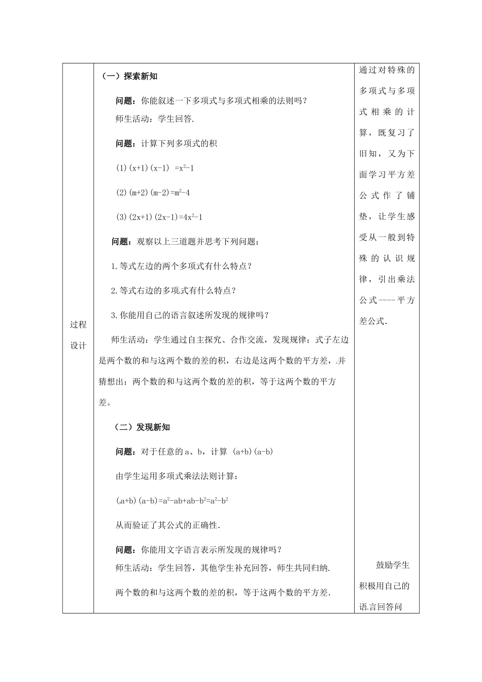 陕西省安康市石泉县池河镇八年级数学上册 14.2 乘法公式 14.2.1 平方差公式教案2 （新版）新人教版-（新版）新人教版初中八年级上册数学教案_第3页