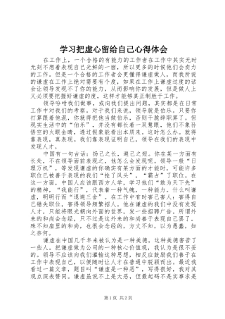 学习把虚心留给自己心得体会