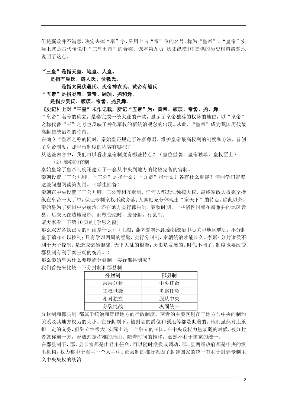高中历史 第2课秦朝中央集权制度的形成教案4 新人教版必修1_第2页