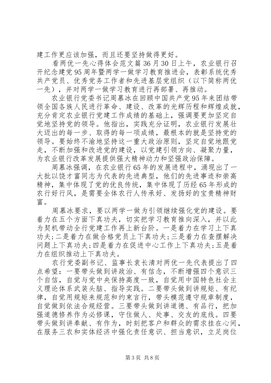 看两优一先心得体会_第3页