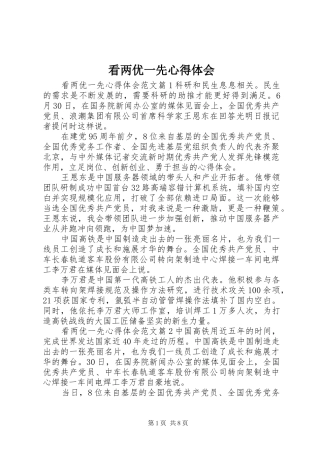 看两优一先心得体会