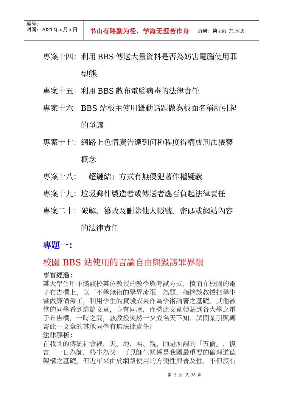 站相关法律问题研究_第2页