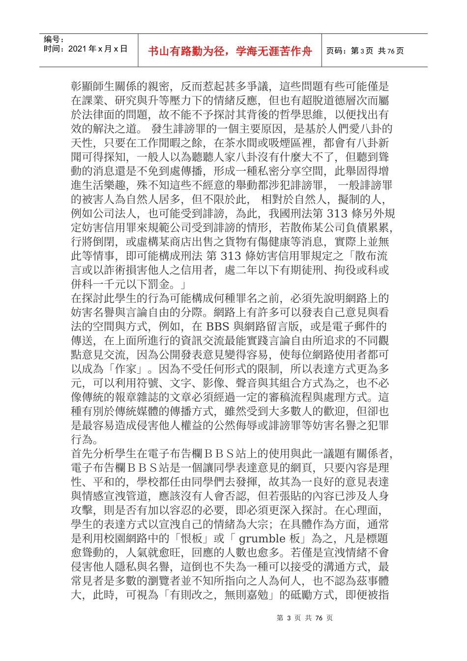 站相关法律问题研究_第3页