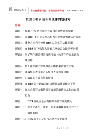 站相关法律问题研究