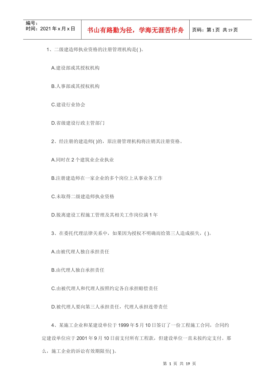 法律法规真题精选_第1页