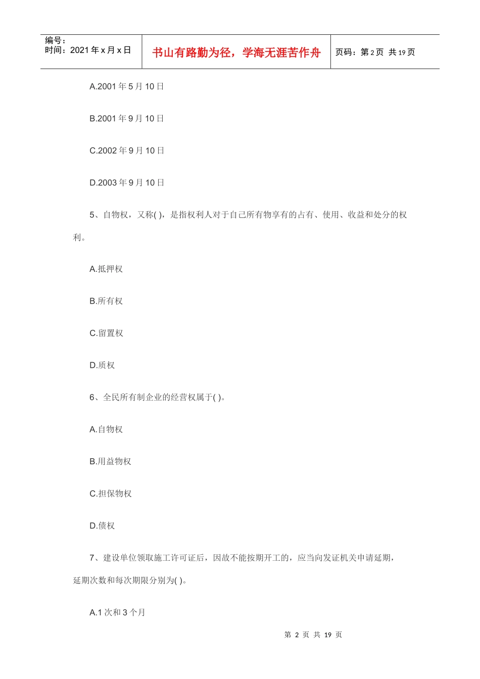 法律法规真题精选_第2页