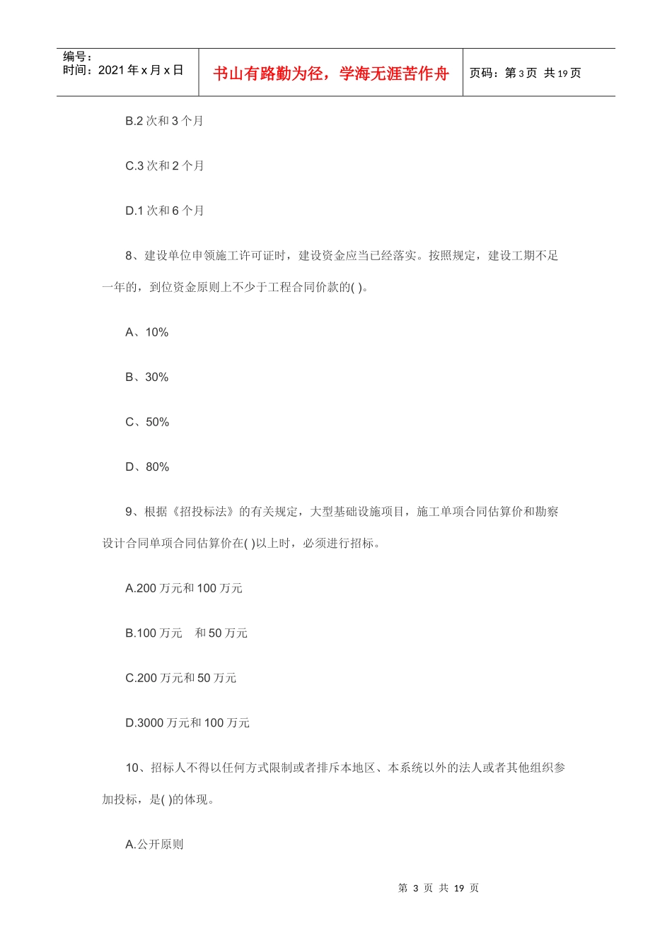 法律法规真题精选_第3页