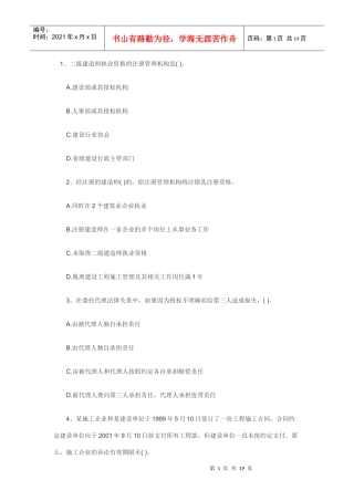 法律法规真题精选