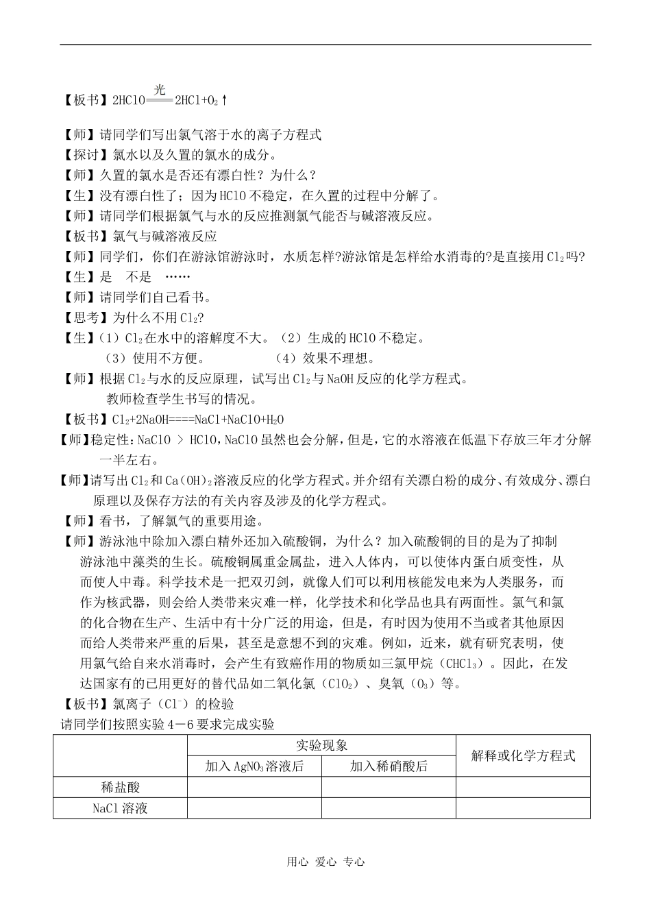 高中化学富集在海水中的元素---氯 (2)新人教版必修一_第2页