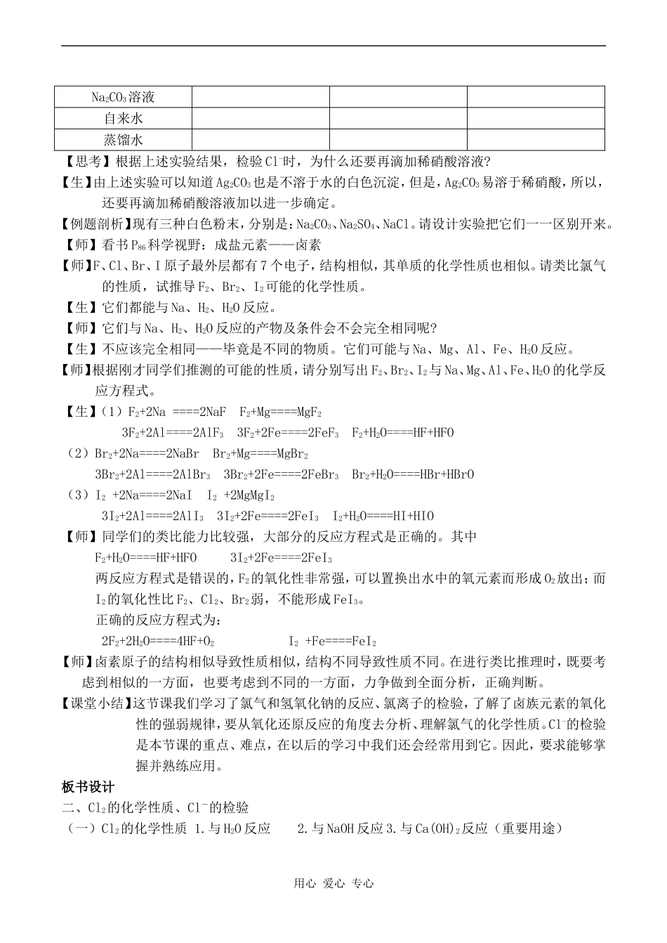 高中化学富集在海水中的元素---氯 (2)新人教版必修一_第3页