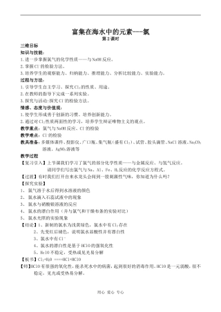高中化学富集在海水中的元素---氯 (2)新人教版必修一
