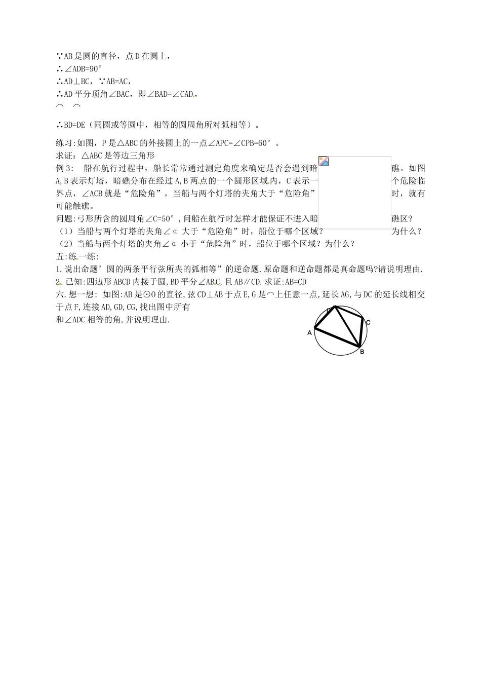 浙江省温州市平阳县鳌江镇第三中学九年级数学上册 3.4 圆周角教案（2） 浙教版_第2页