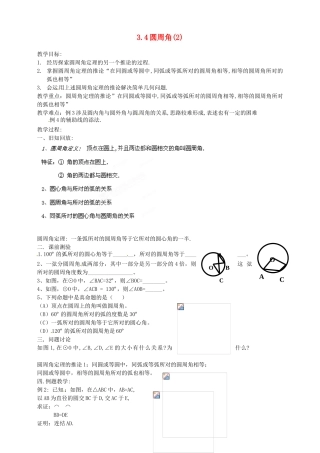 浙江省温州市平阳县鳌江镇第三中学九年级数学上册 3.4 圆周角教案（2） 浙教版