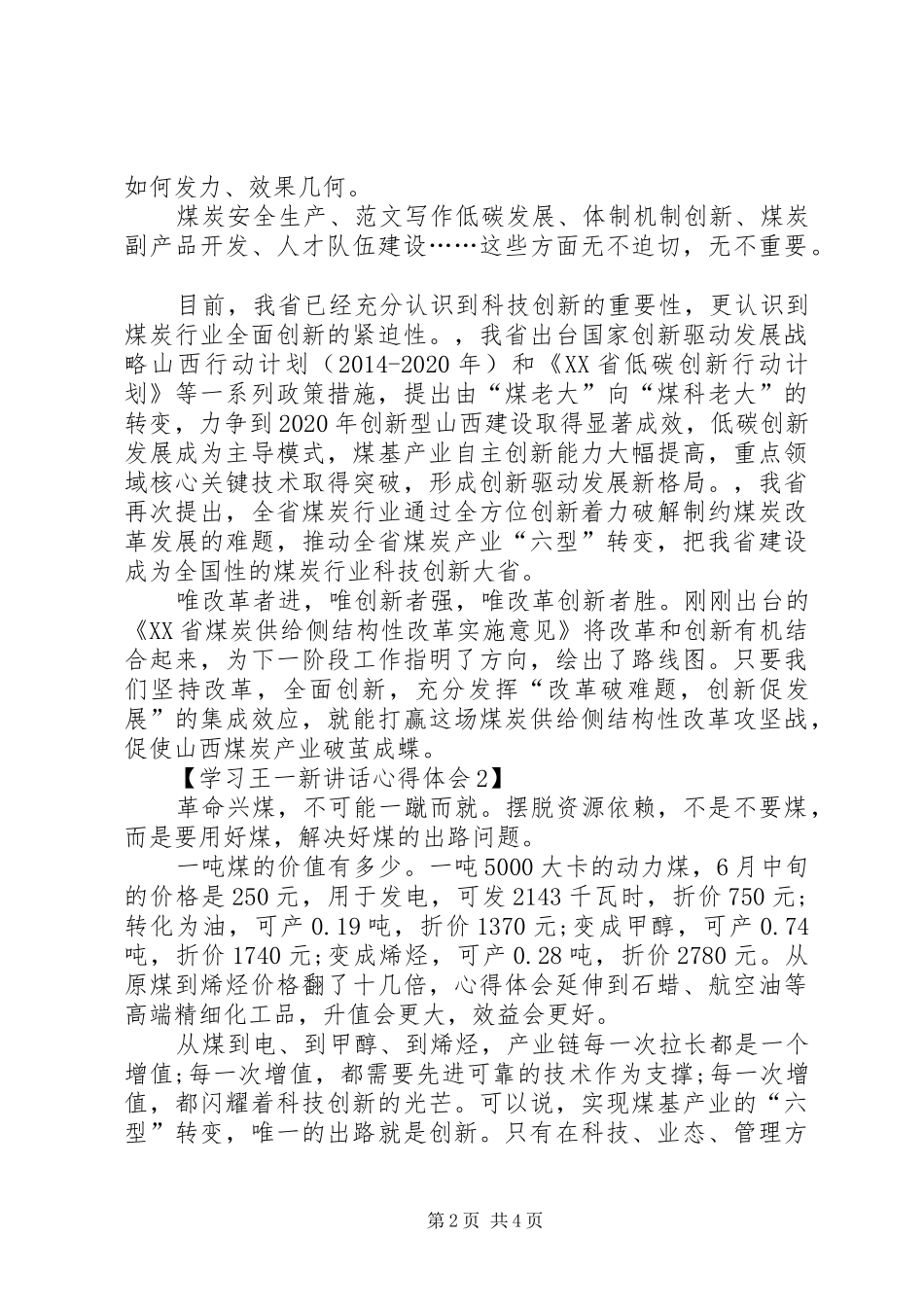 XX年最新学习王一新讲话心得体会_第2页