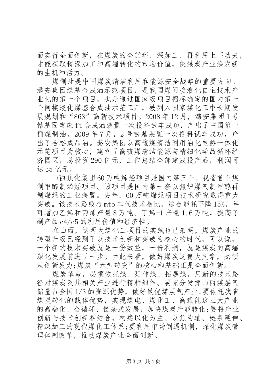 XX年最新学习王一新讲话心得体会_第3页