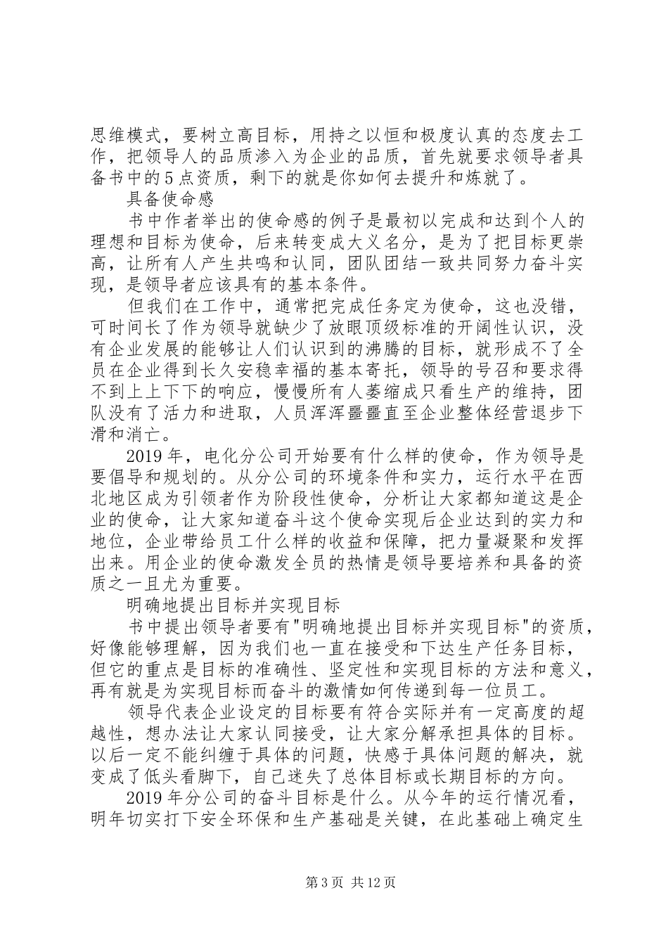 学习《稻盛和夫经营学》的心得_第3页