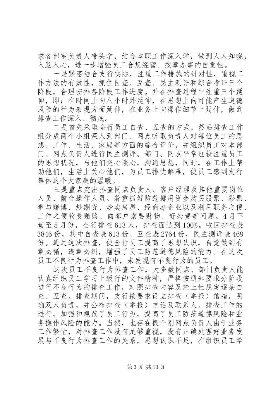 银行内控管理心得体会精彩范文_第3页