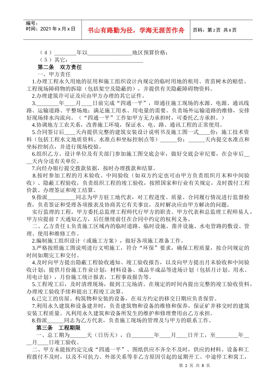 筑安装工程承包合同煤矿(doc14)_第2页
