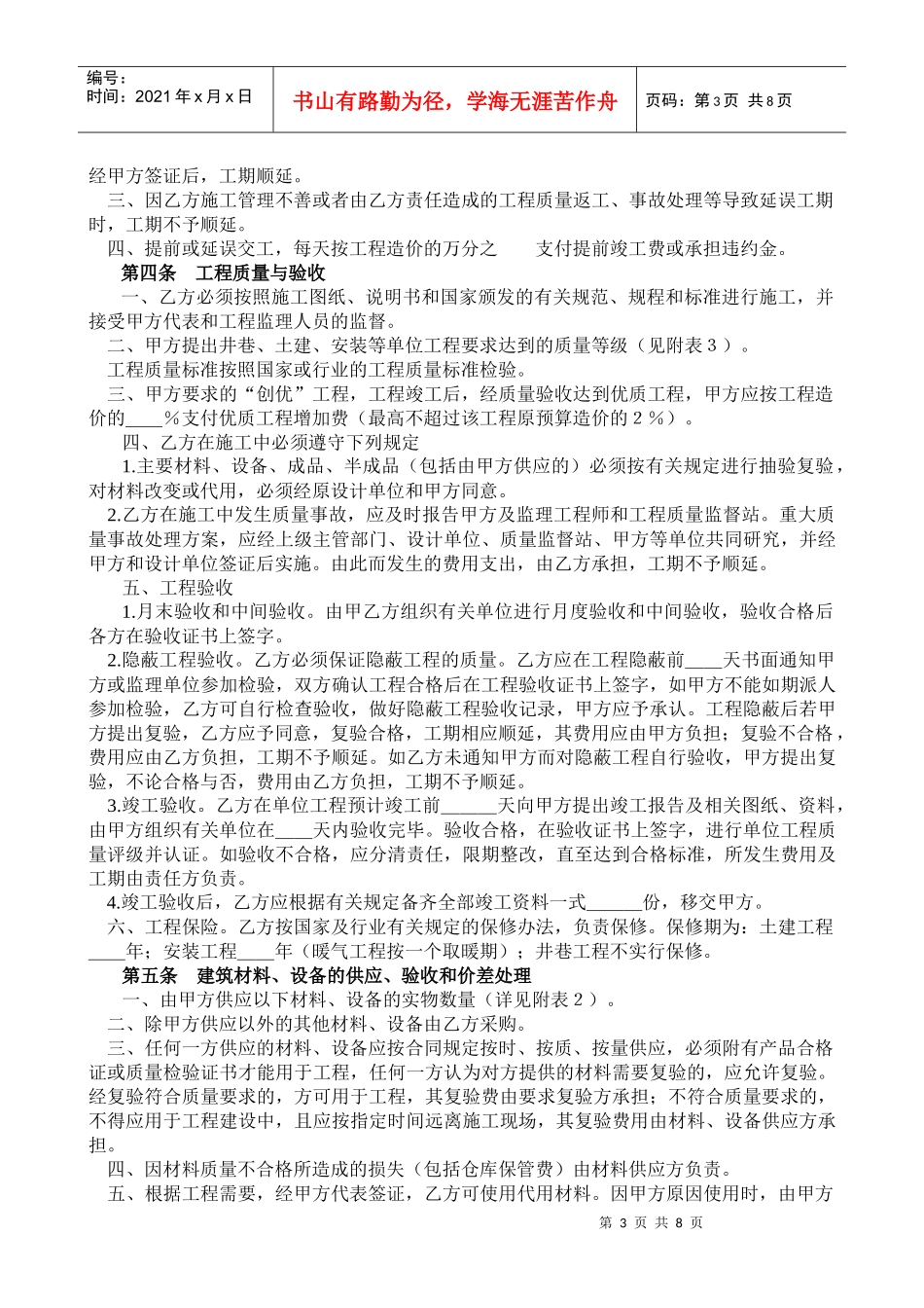 筑安装工程承包合同煤矿(doc14)_第3页