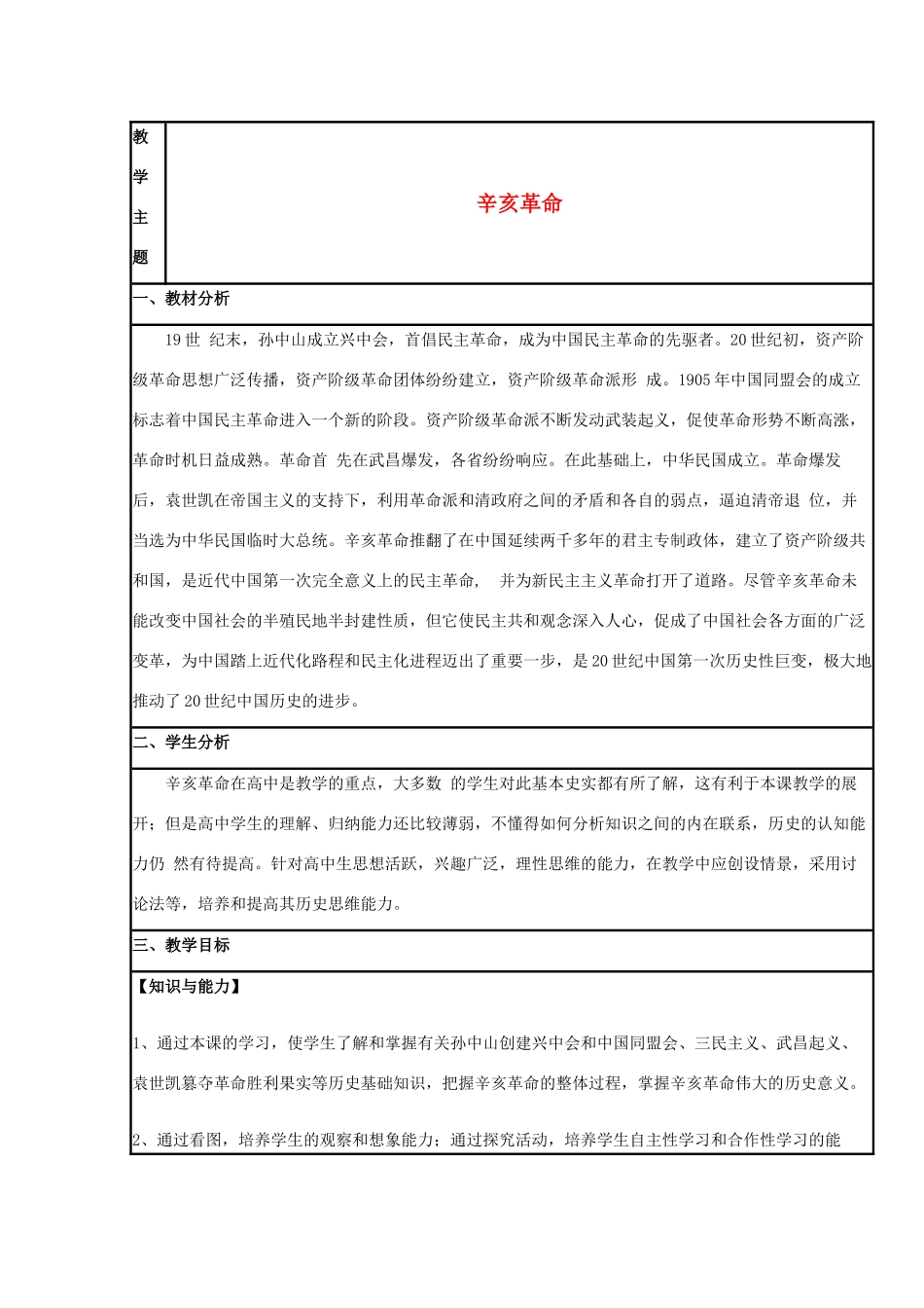 高中历史 第15课 辛亥革命教案17 岳麓版必修1-岳麓版高一必修1历史教案_第1页