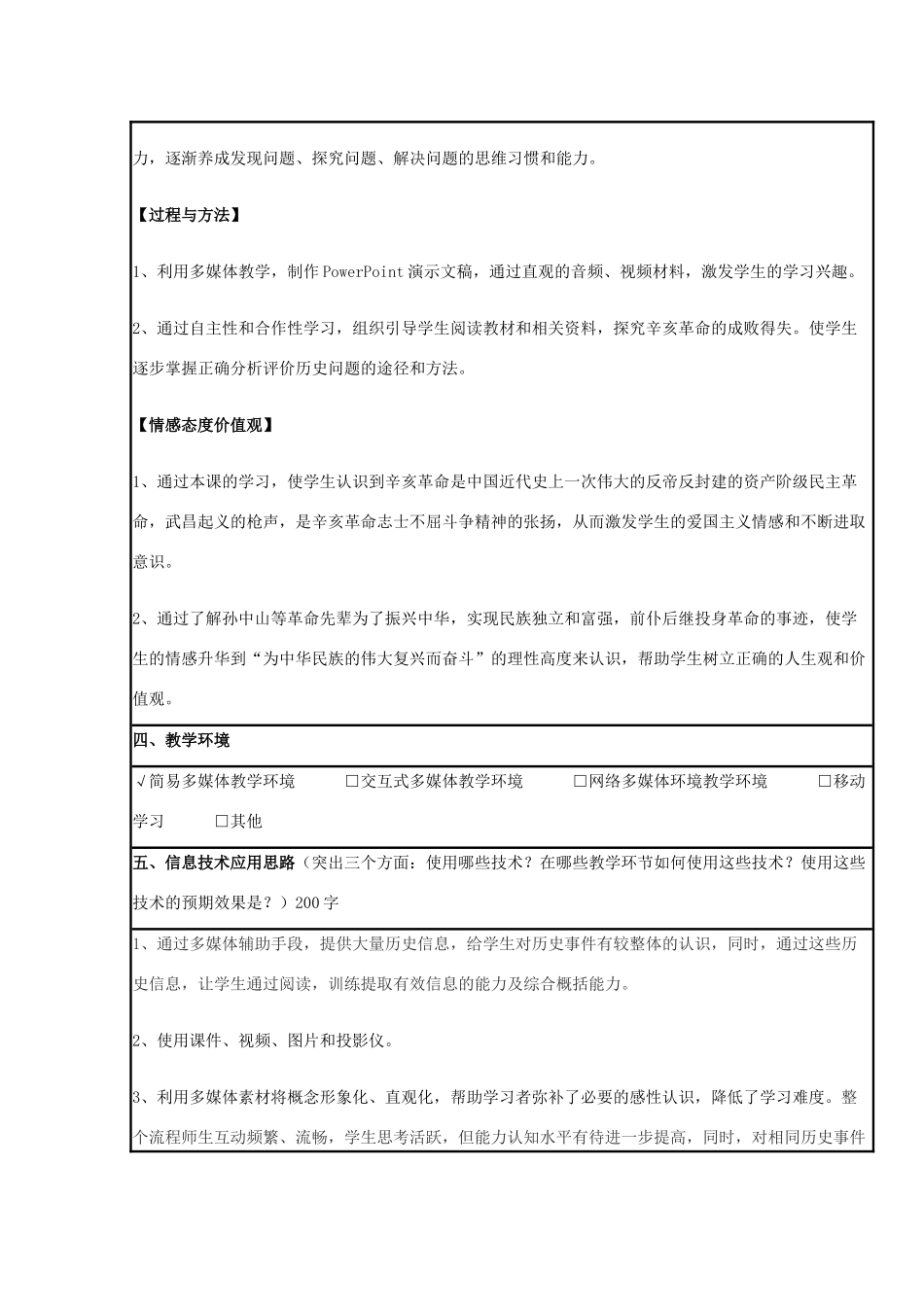 高中历史 第15课 辛亥革命教案17 岳麓版必修1-岳麓版高一必修1历史教案_第2页