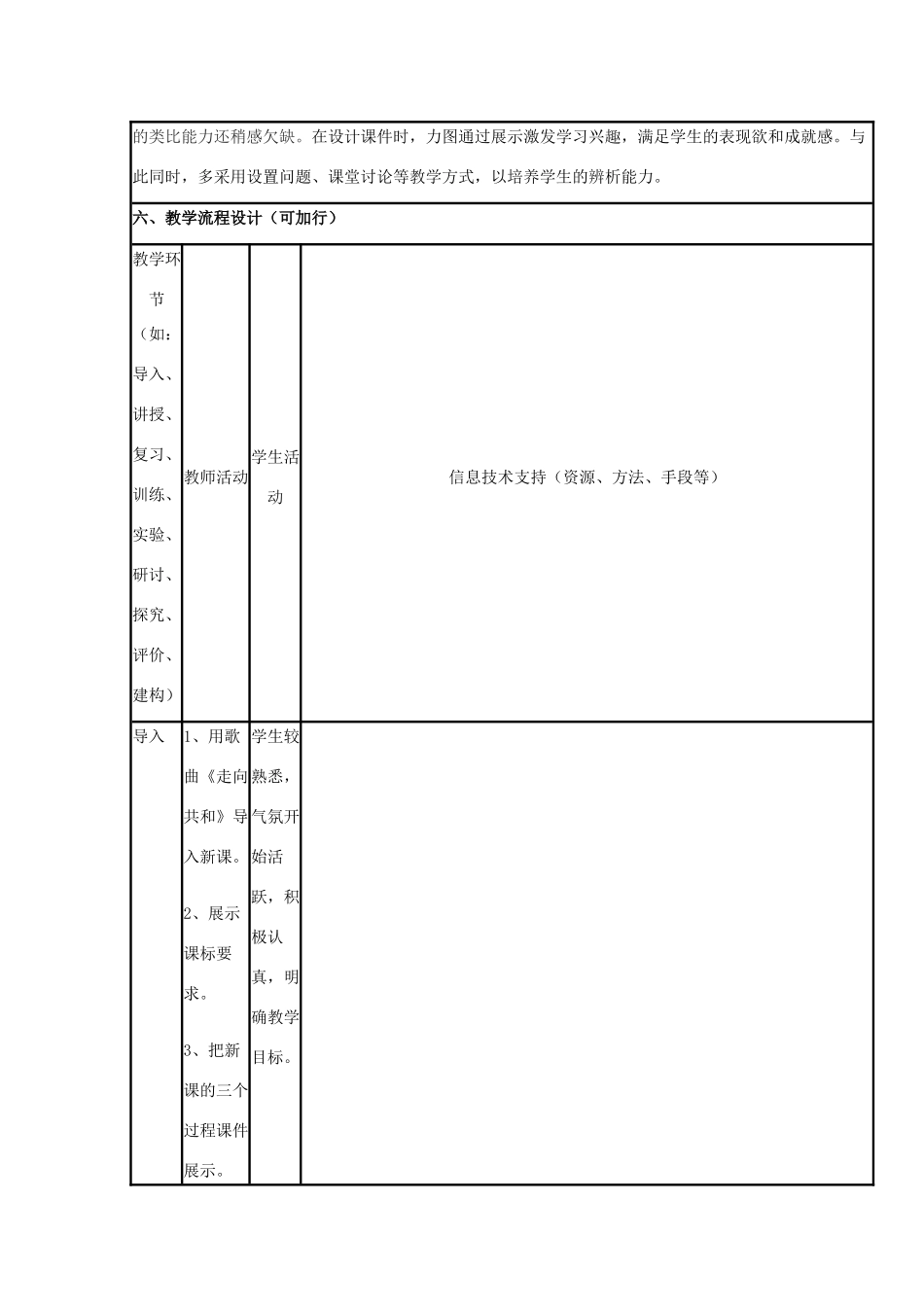 高中历史 第15课 辛亥革命教案17 岳麓版必修1-岳麓版高一必修1历史教案_第3页