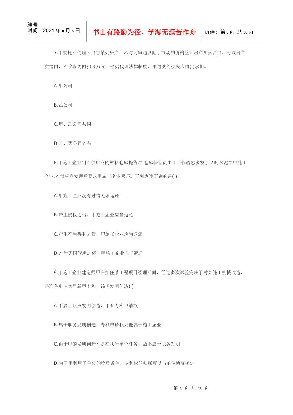 XXXX工程法规》模拟练习(1)_第3页
