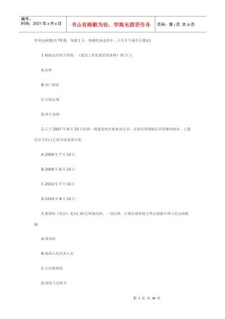 XXXX工程法规》模拟练习(1)