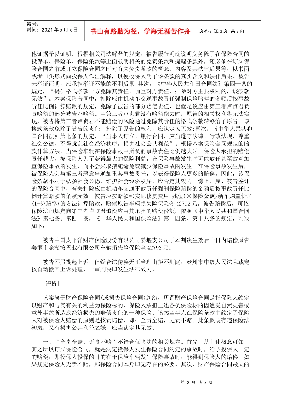 保险合同中按比例赔偿的约定是否有效_第2页