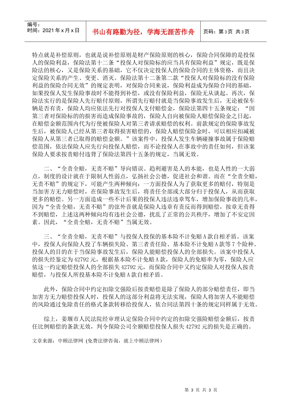 保险合同中按比例赔偿的约定是否有效_第3页