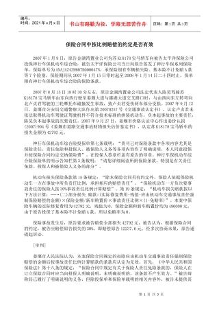 保险合同中按比例赔偿的约定是否有效