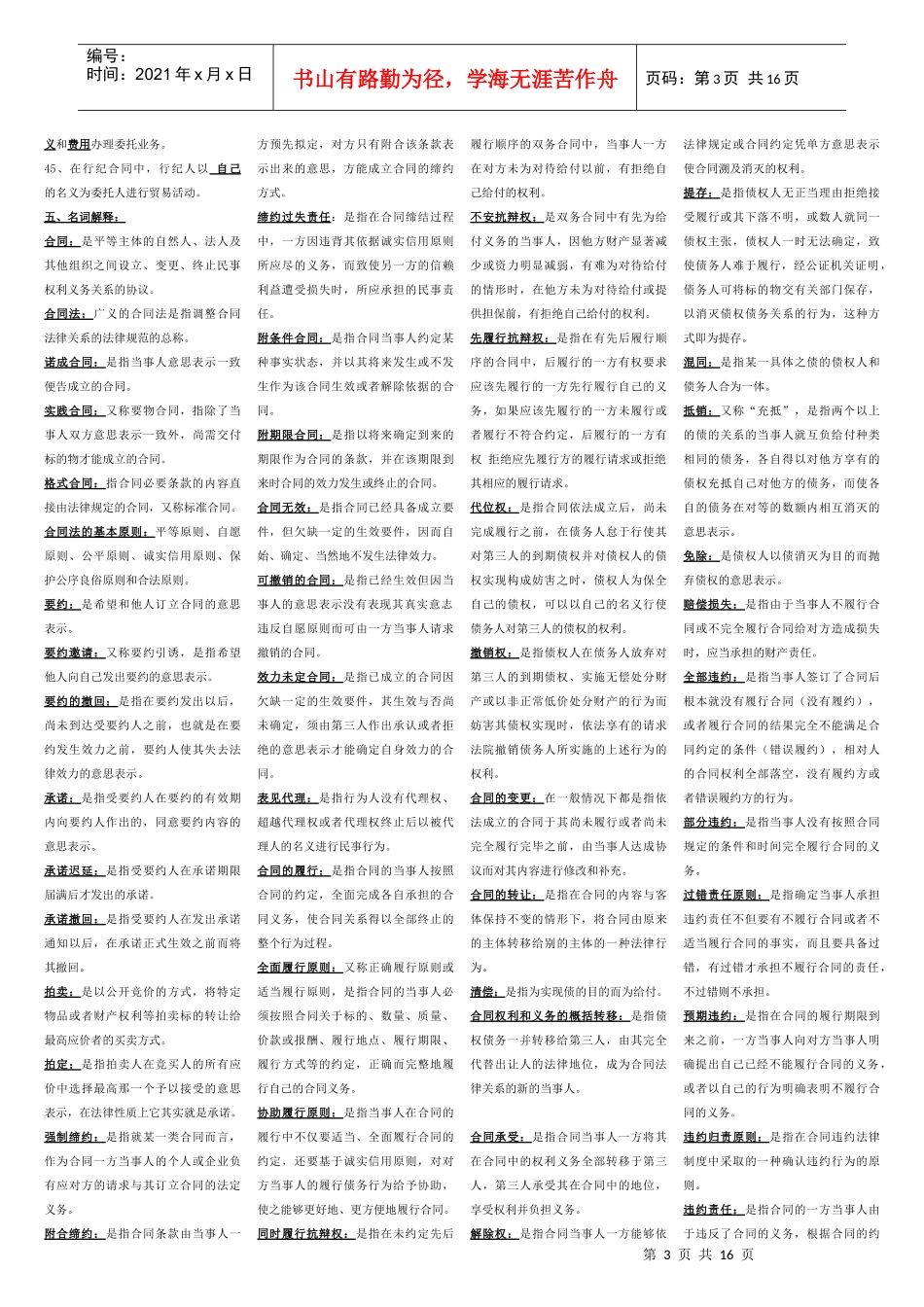 XXXX广播电视大学合同法复习资料_第3页