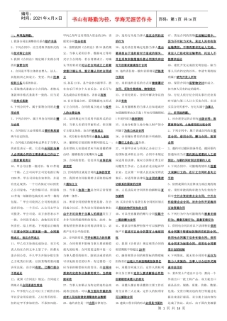 XXXX广播电视大学合同法复习资料