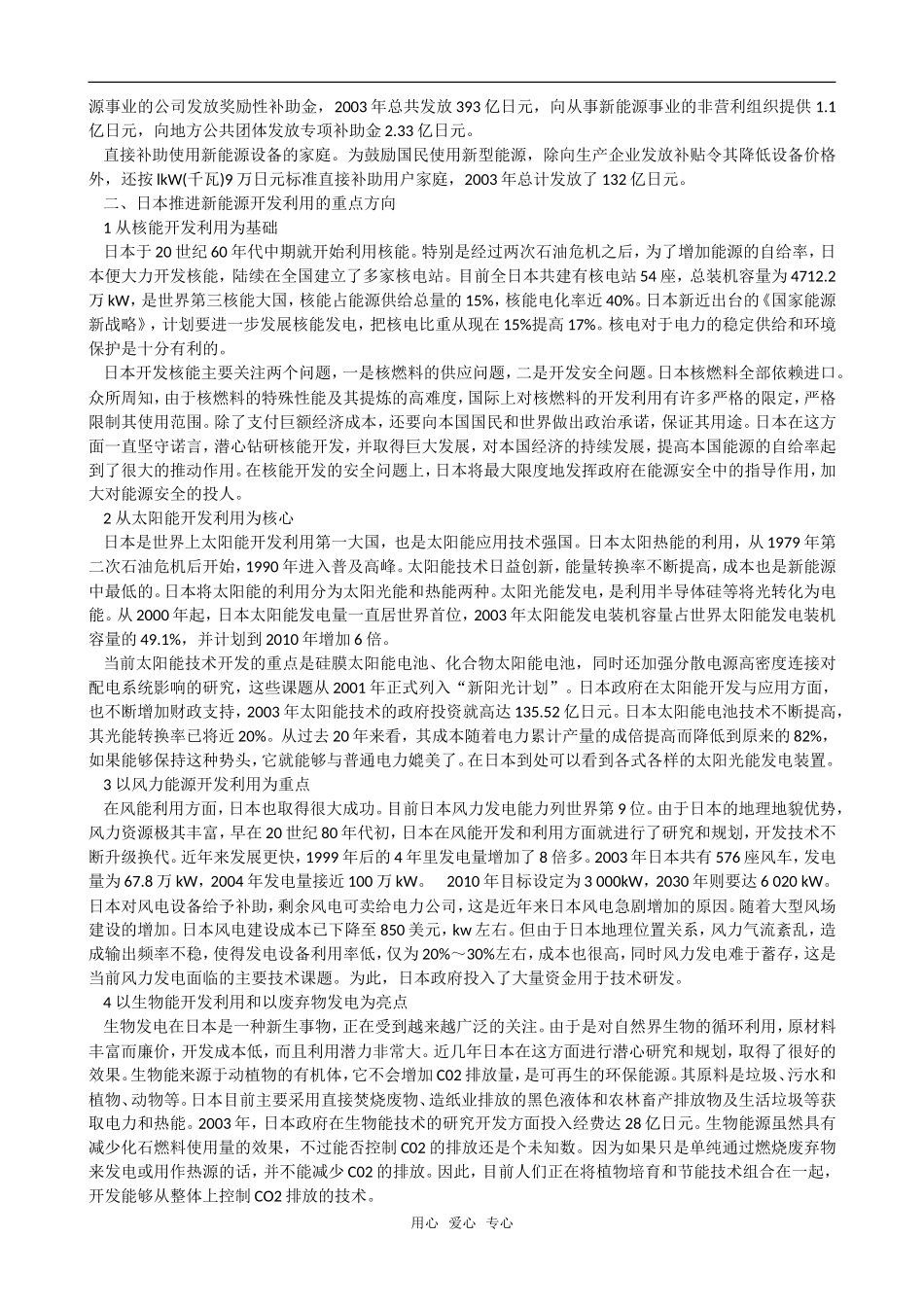 高中化学日本推进新能源开发利用的举措及启示人教版必修2_第2页