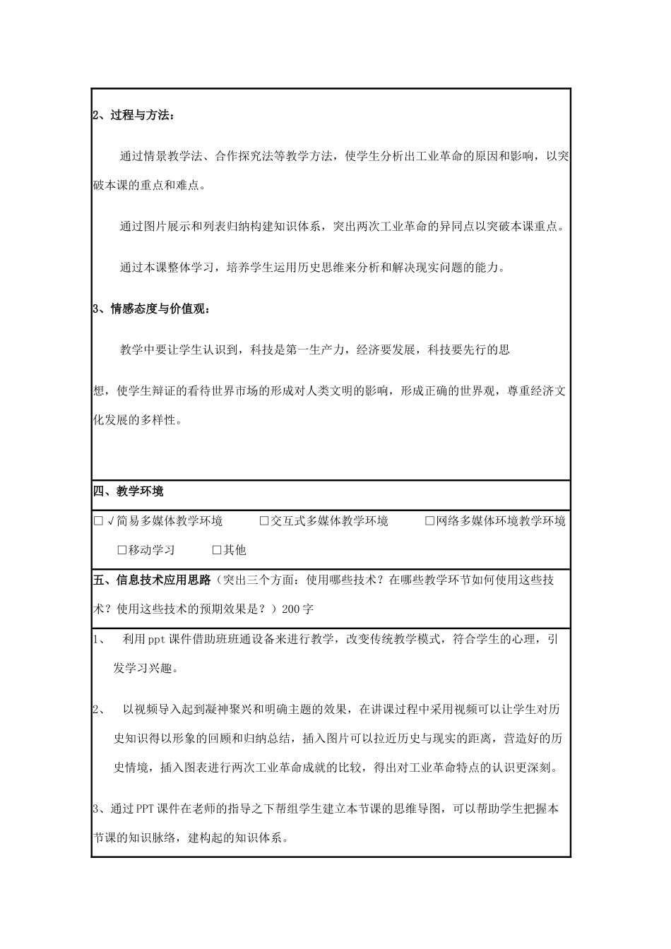 高中历史 第9课 改变世界的工业革命教案7 岳麓版必修2-岳麓版高一必修2历史教案_第2页