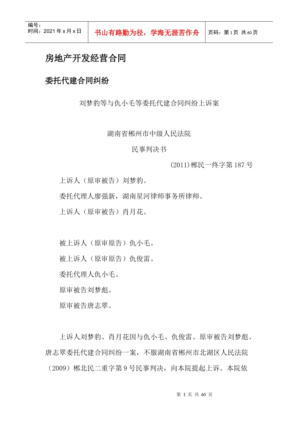 房地产开发经营合同_第1页