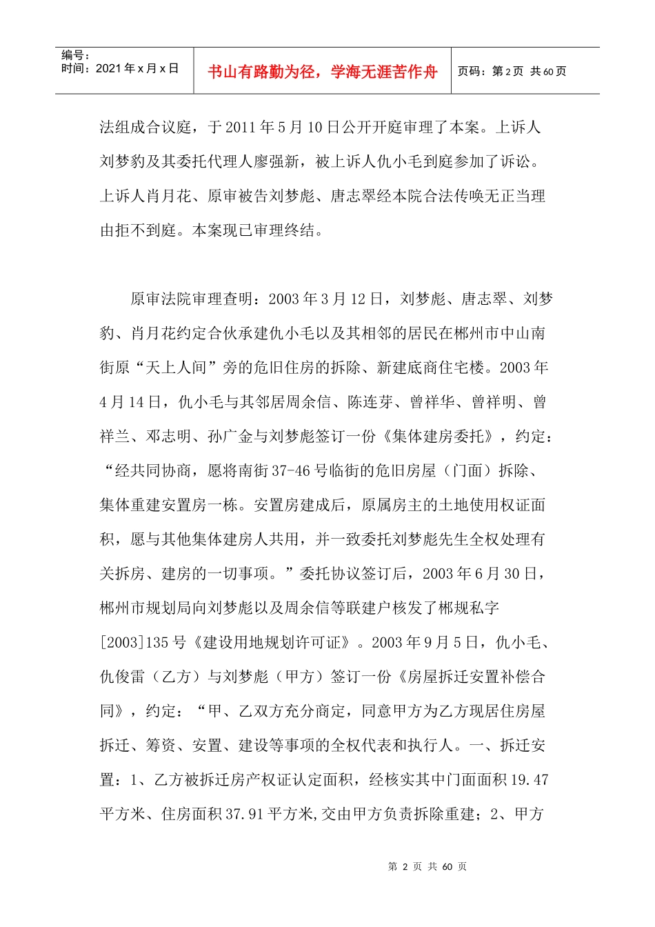 房地产开发经营合同_第2页