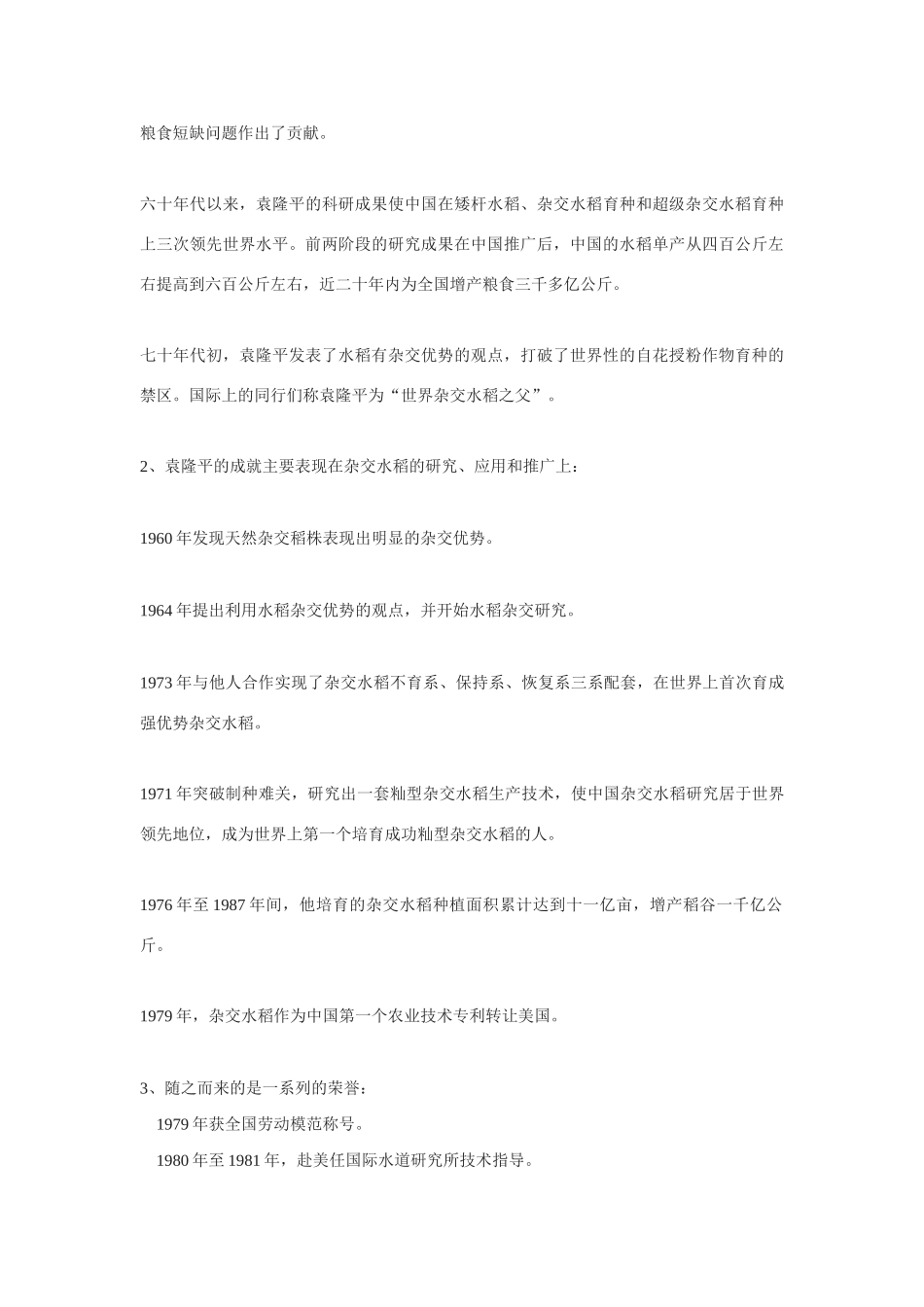 高中语文 第6课《喜看稻菽千重浪》教案 粤教版必修5_第3页