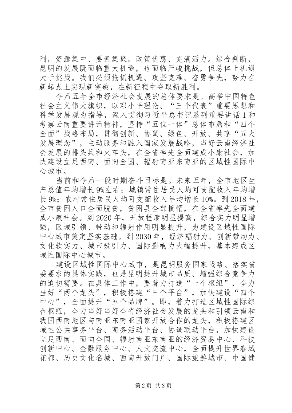 学习XX市第十一届党员大会心得_第2页