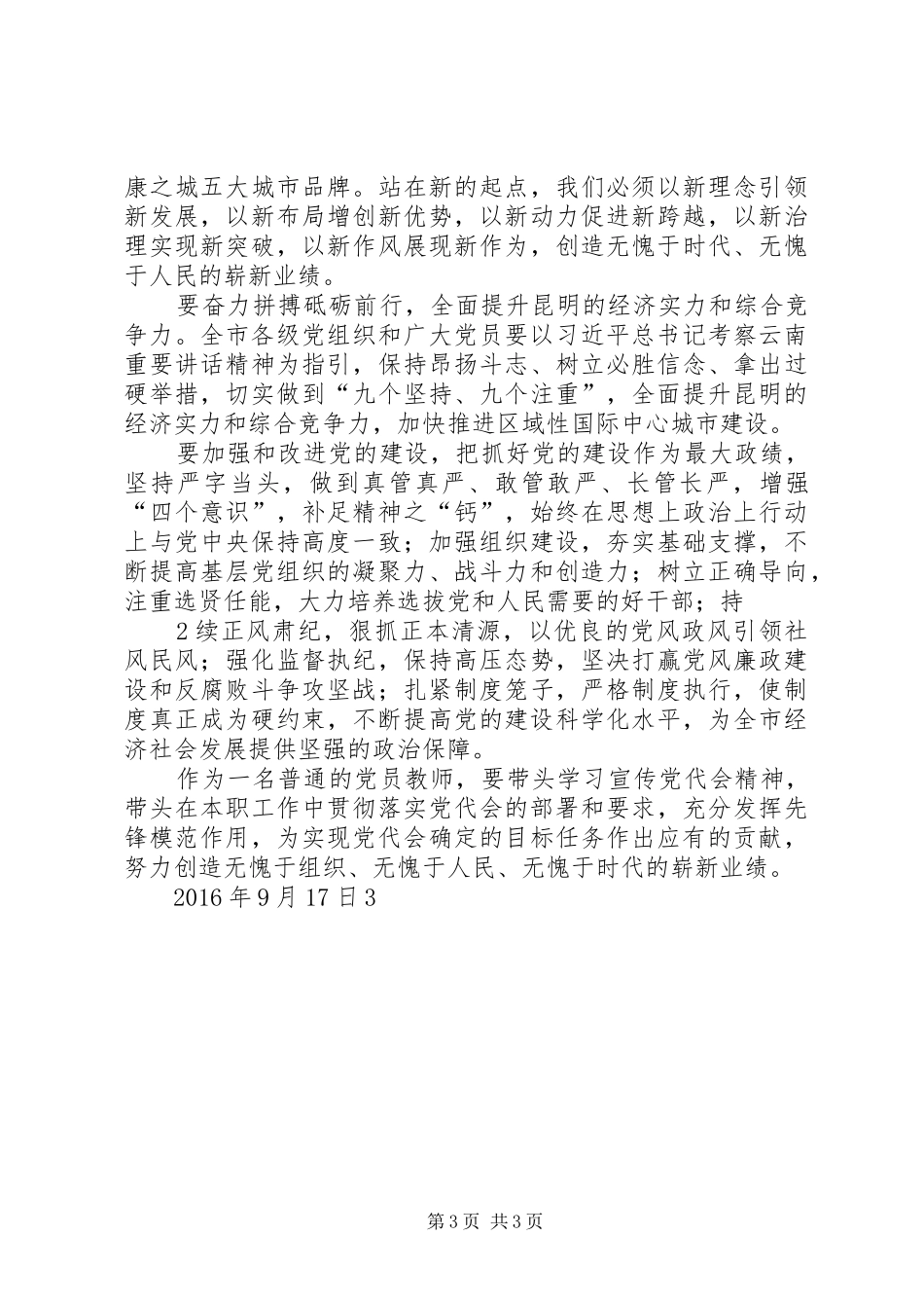 学习XX市第十一届党员大会心得_第3页