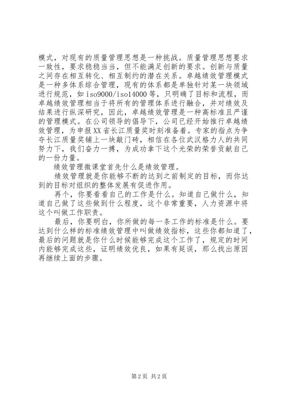 《卓越绩效评价准则》培训体会_第2页