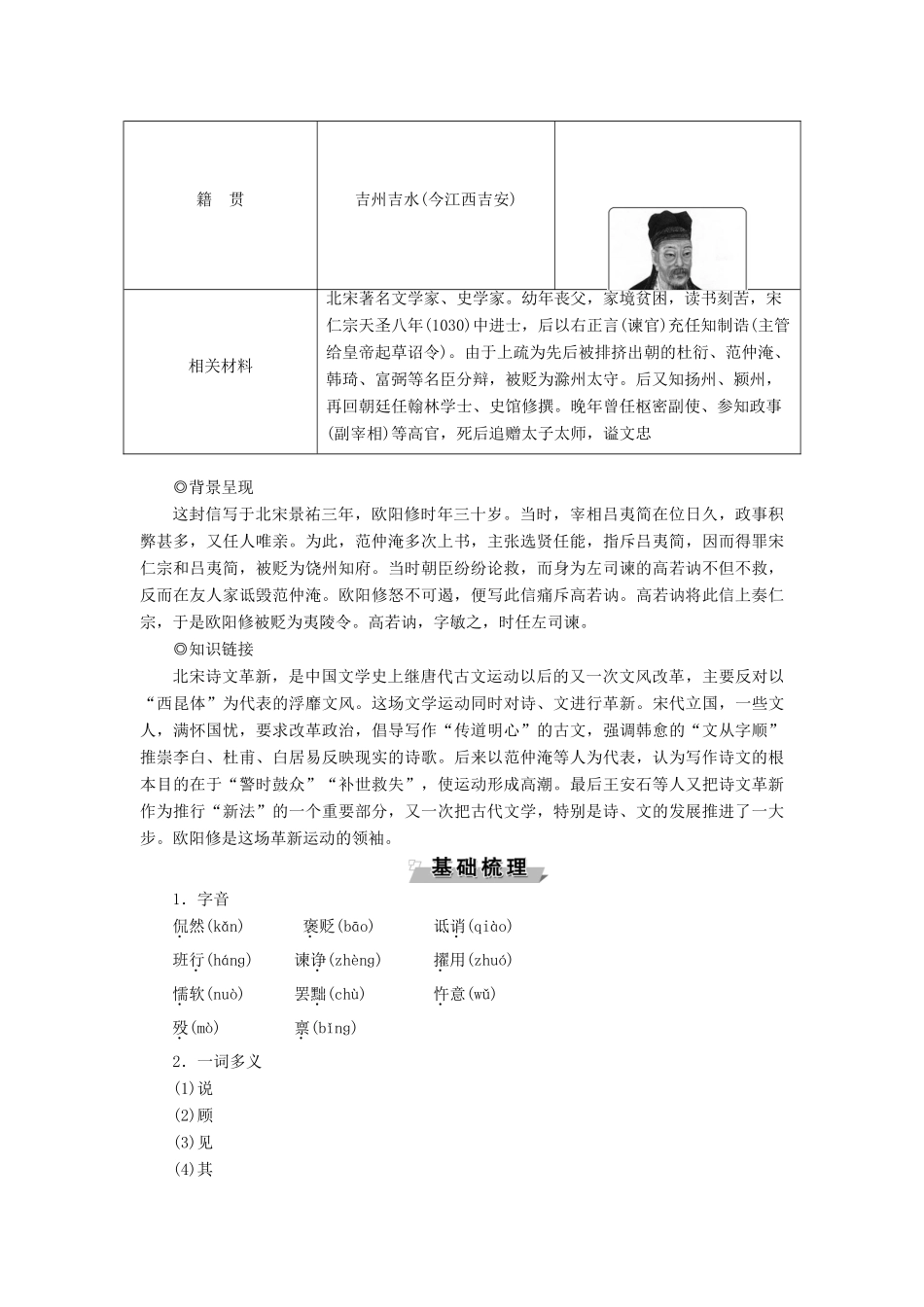 高中语文 第四单元 铁肩担道义 13 与高司谏书教案 语文版必修4-语文版高二必修4语文教案_第2页
