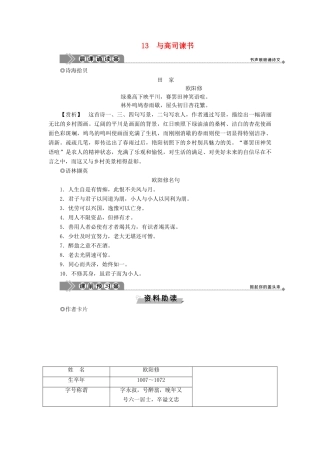 高中语文 第四单元 铁肩担道义 13 与高司谏书教案 语文版必修4-语文版高二必修4语文教案