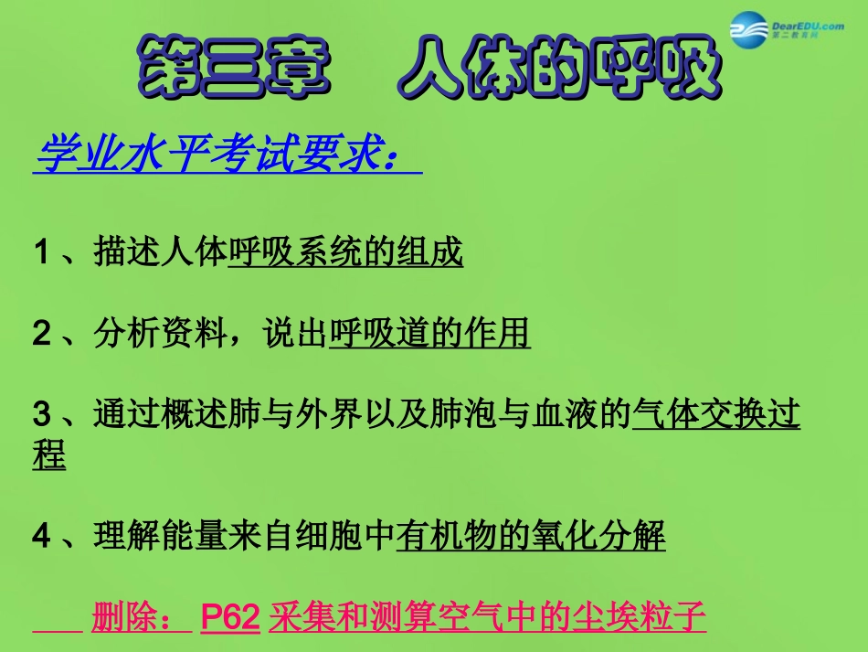 山东省淄博市临淄区第八中学七年级生物下册 第三章 人体的呼吸课件2 新人教版_第2页