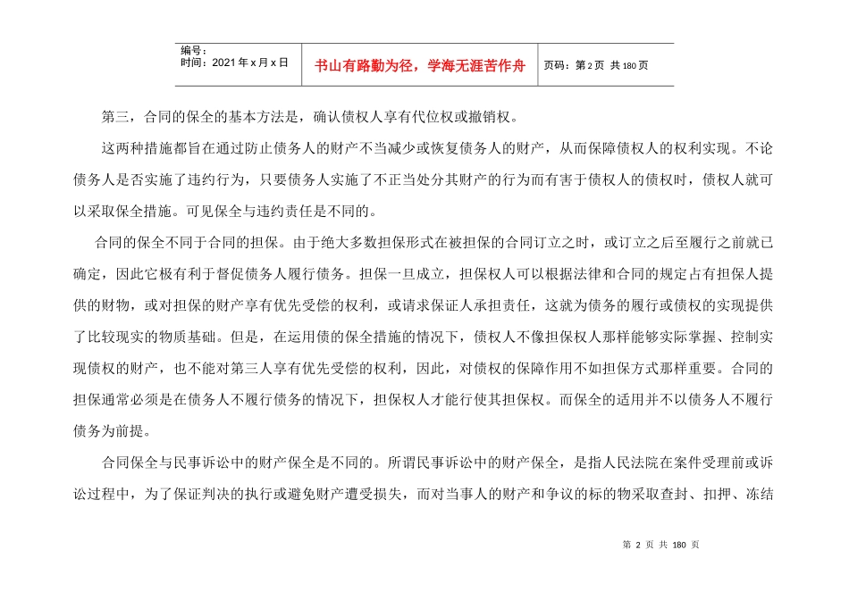 政法大学合同法总则授课讲义【5-9章】_第2页