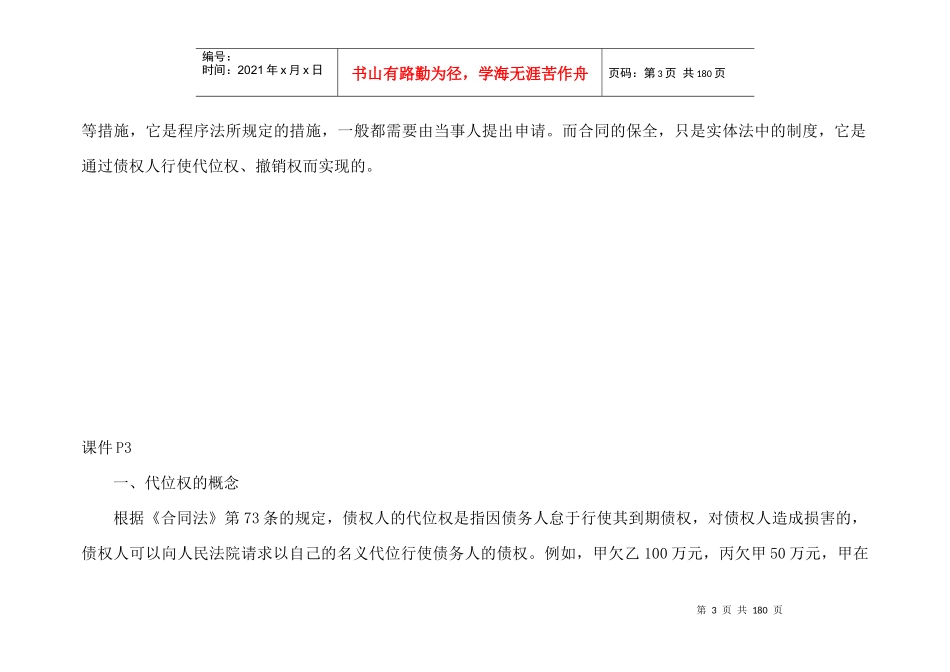 政法大学合同法总则授课讲义【5-9章】_第3页