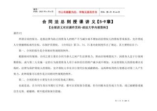 政法大学合同法总则授课讲义【5-9章】