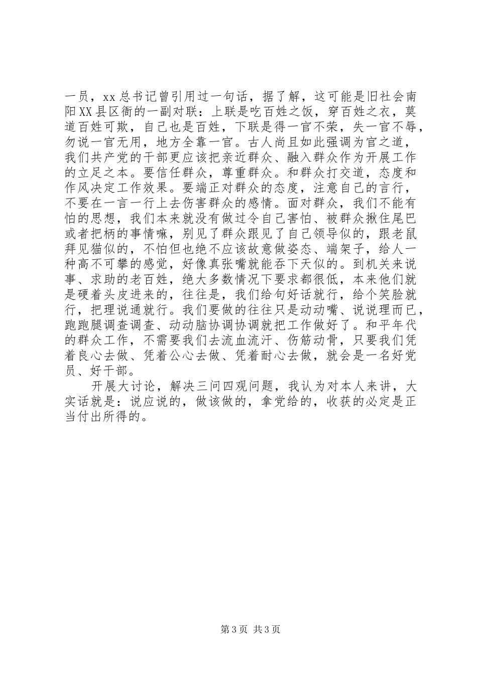 “三问四观”大讨论学习心得_第3页